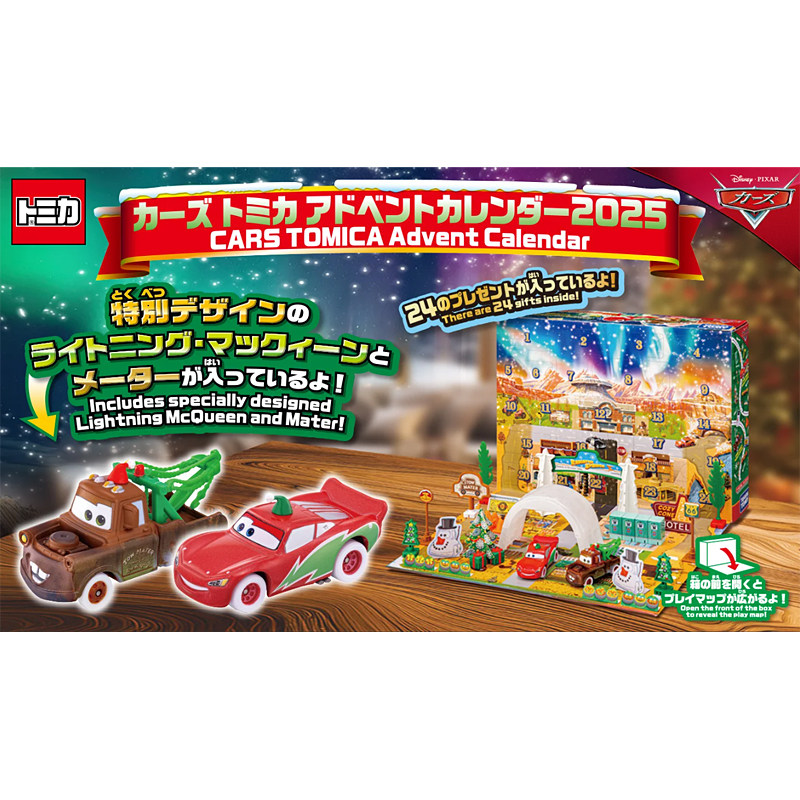 トミカ 959595 ピクサー・カーズ アドベントカレンダー - Advent Calendar Gift のレビューと価格
